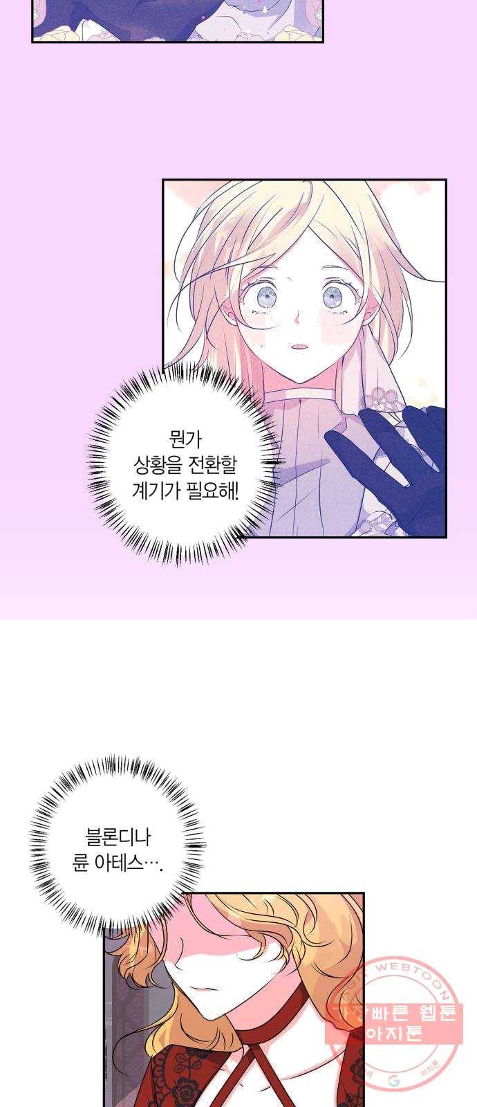 곱게 키웠더니, 짐승 33화 21