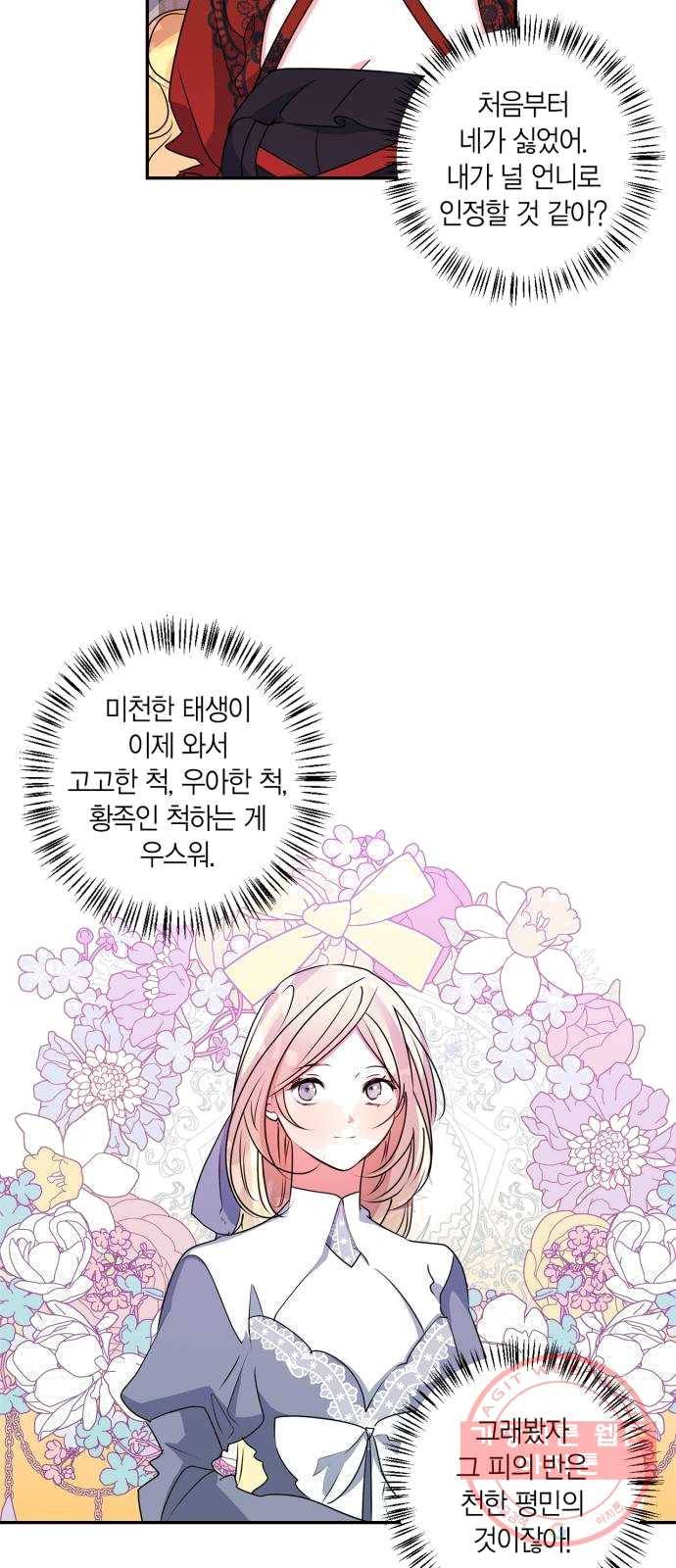 곱게 키웠더니, 짐승 33화 22