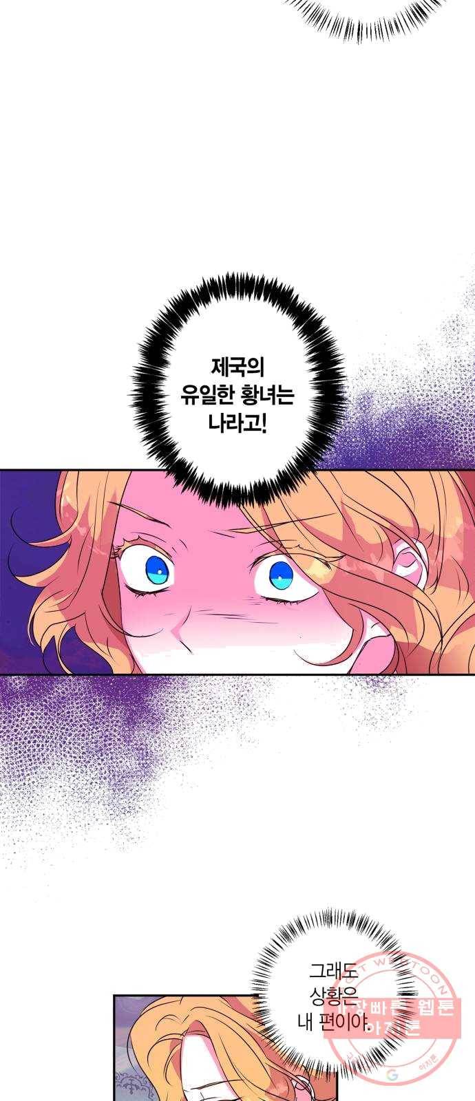 곱게 키웠더니, 짐승 33화 23