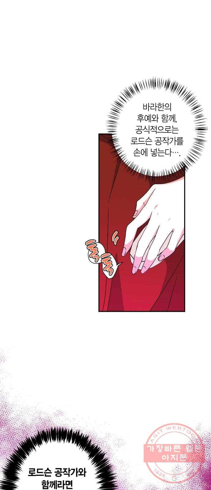 곱게 키웠더니, 짐승 33화 25