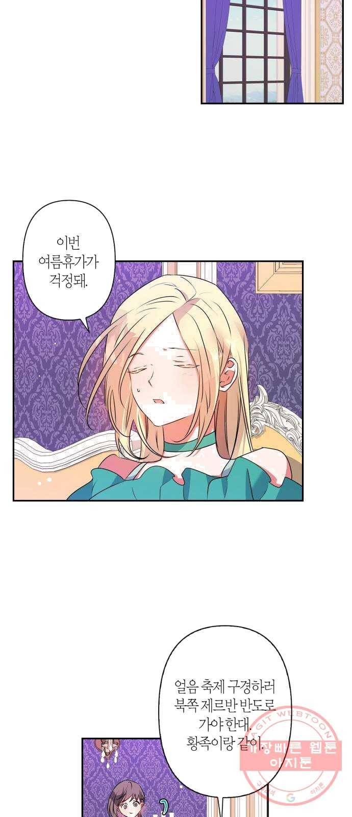 곱게 키웠더니, 짐승 33화 28