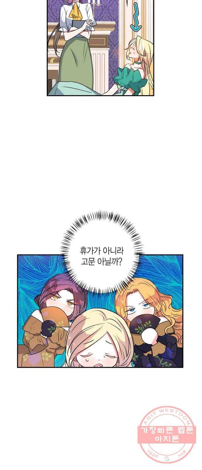 곱게 키웠더니, 짐승 33화 29