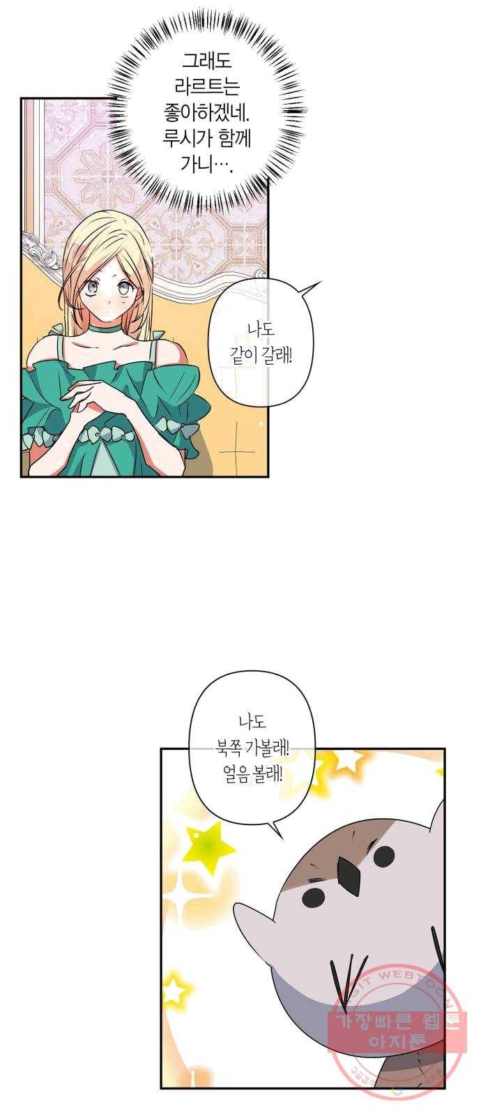 곱게 키웠더니, 짐승 33화 30