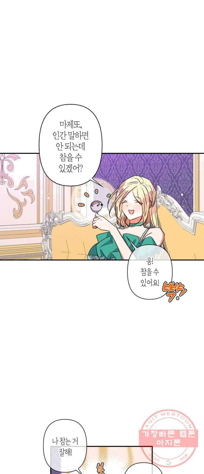 곱게 키웠더니, 짐승 33화 31