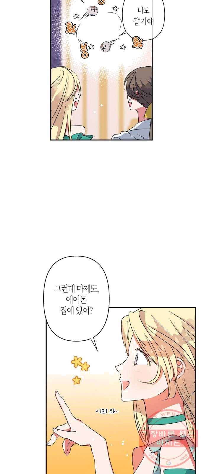 곱게 키웠더니, 짐승 33화 32