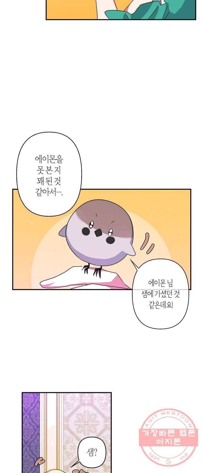 곱게 키웠더니, 짐승 33화 33