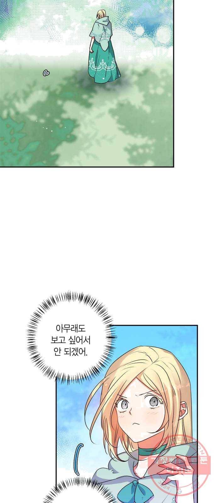 곱게 키웠더니, 짐승 33화 35