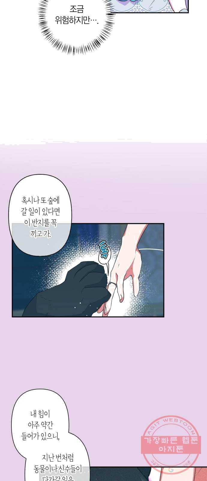 곱게 키웠더니, 짐승 33화 36