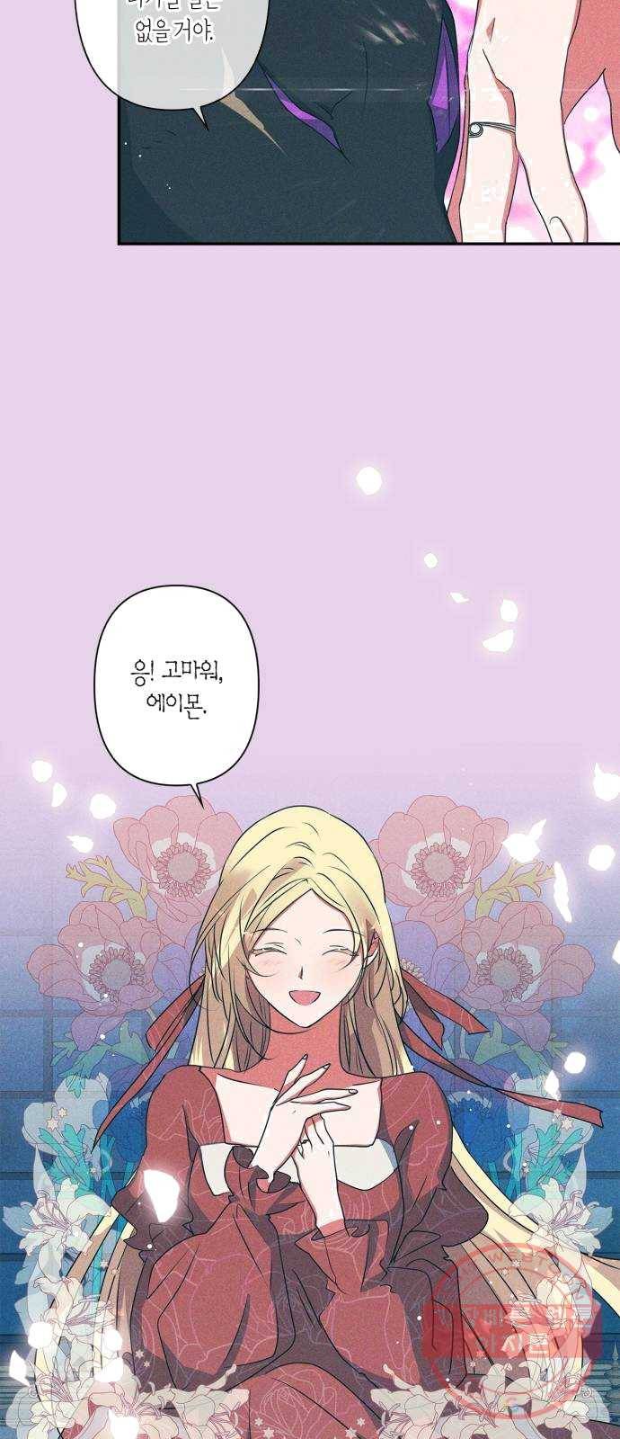 곱게 키웠더니, 짐승 33화 37