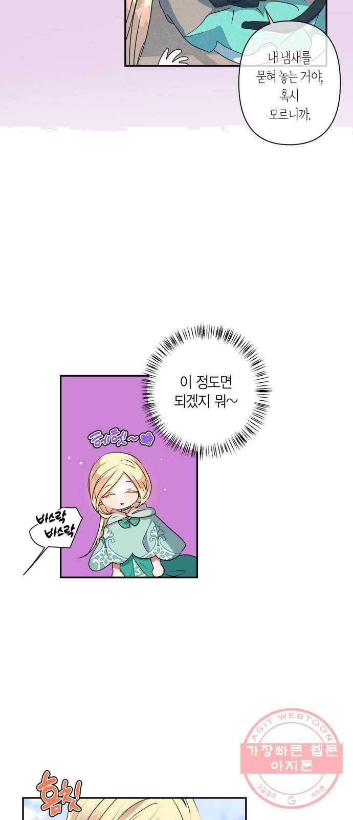 곱게 키웠더니, 짐승 33화 39