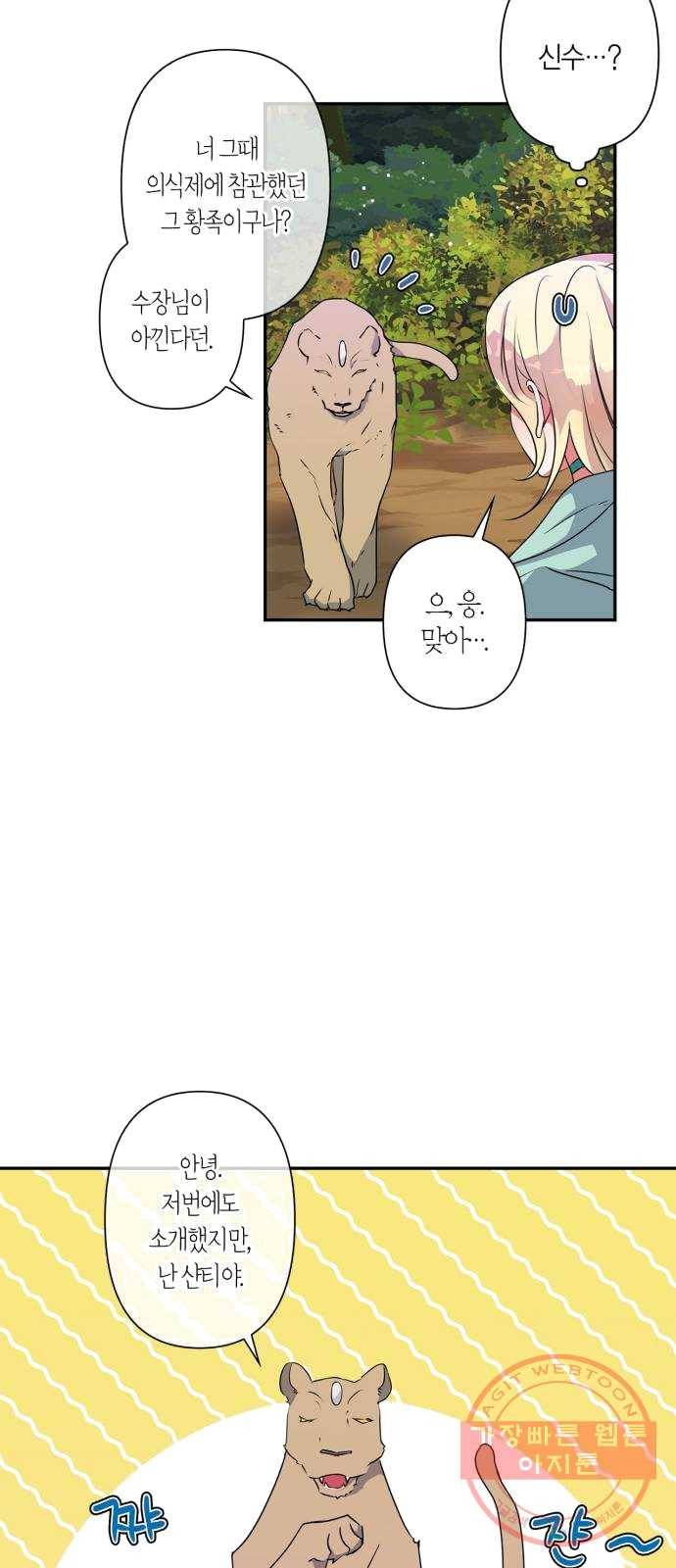 곱게 키웠더니, 짐승 33화 42