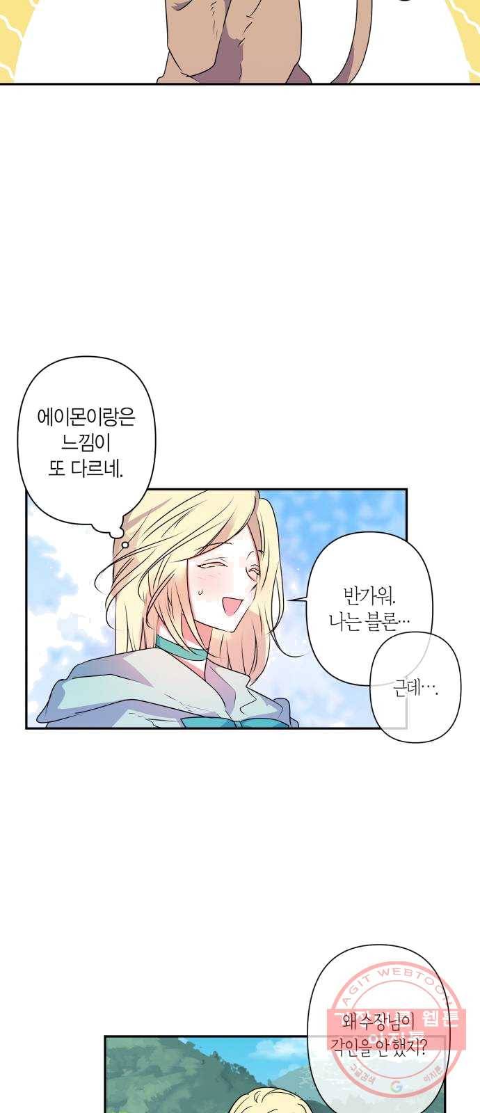곱게 키웠더니, 짐승 33화 43