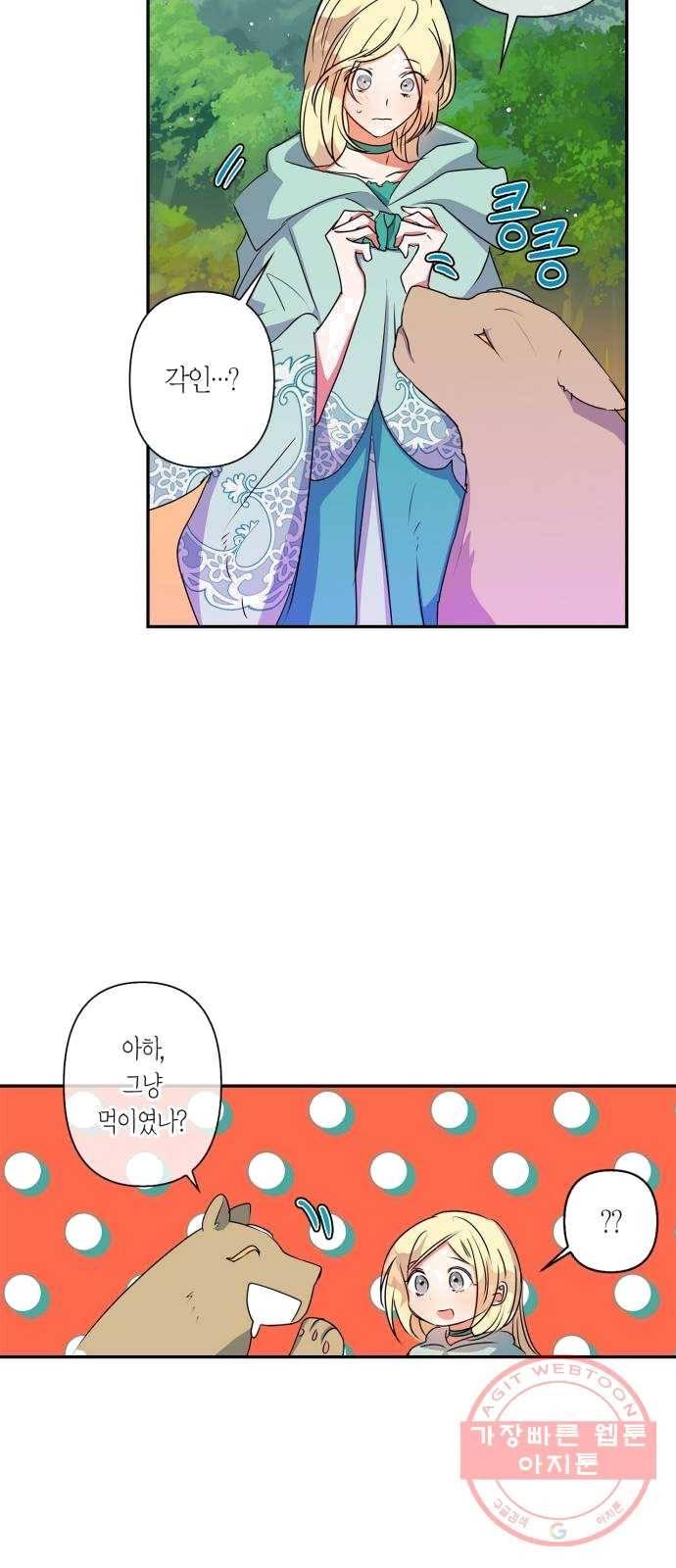 곱게 키웠더니, 짐승 33화 44