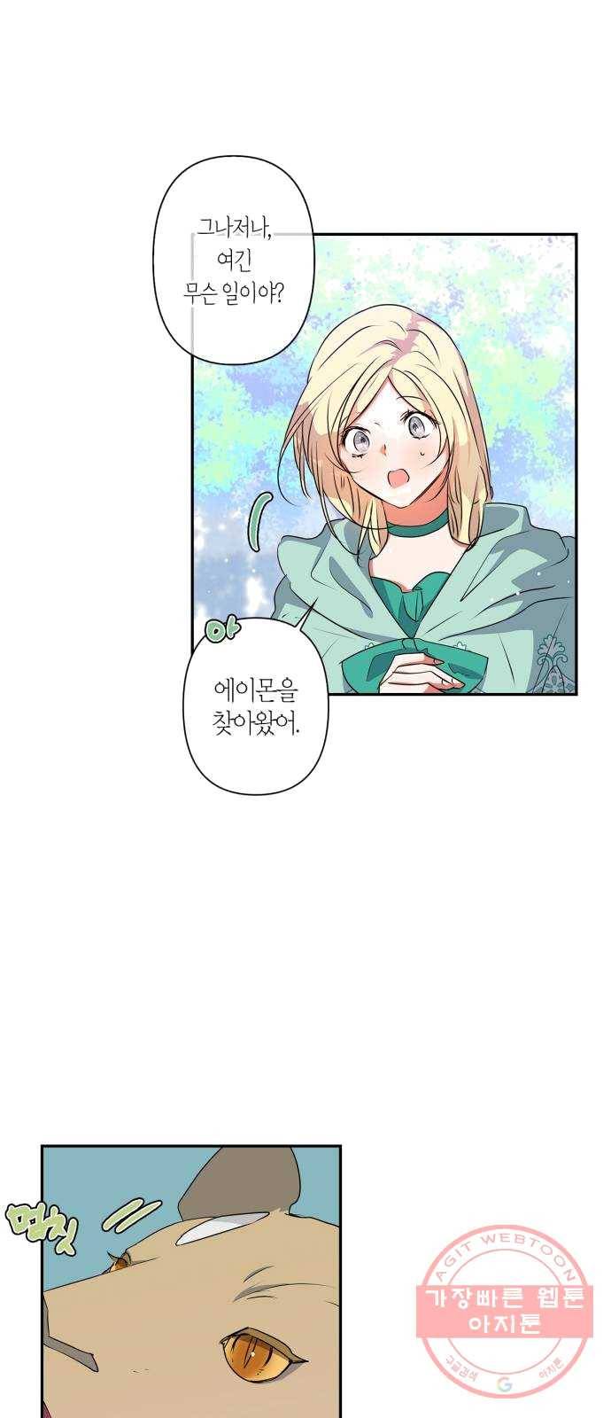 곱게 키웠더니, 짐승 33화 45