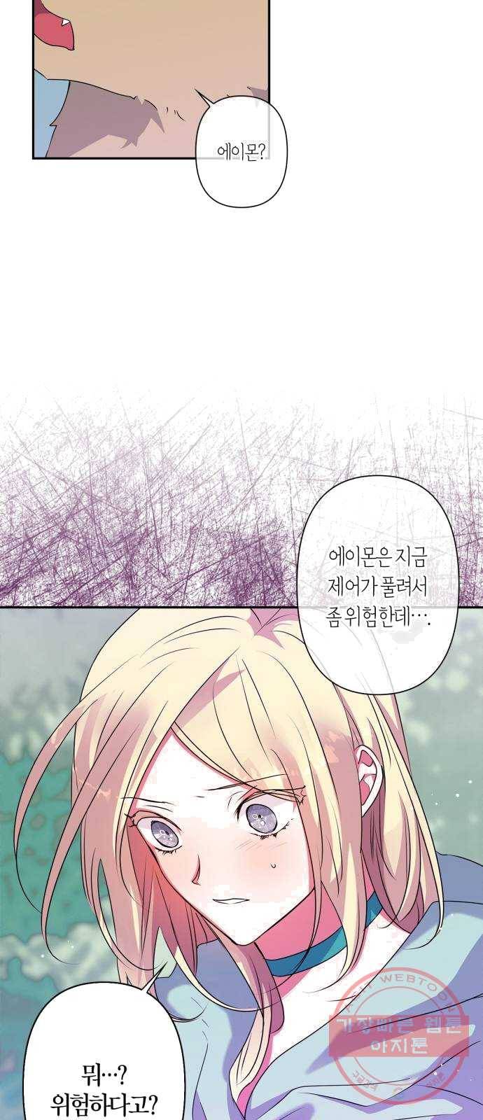 곱게 키웠더니, 짐승 33화 46