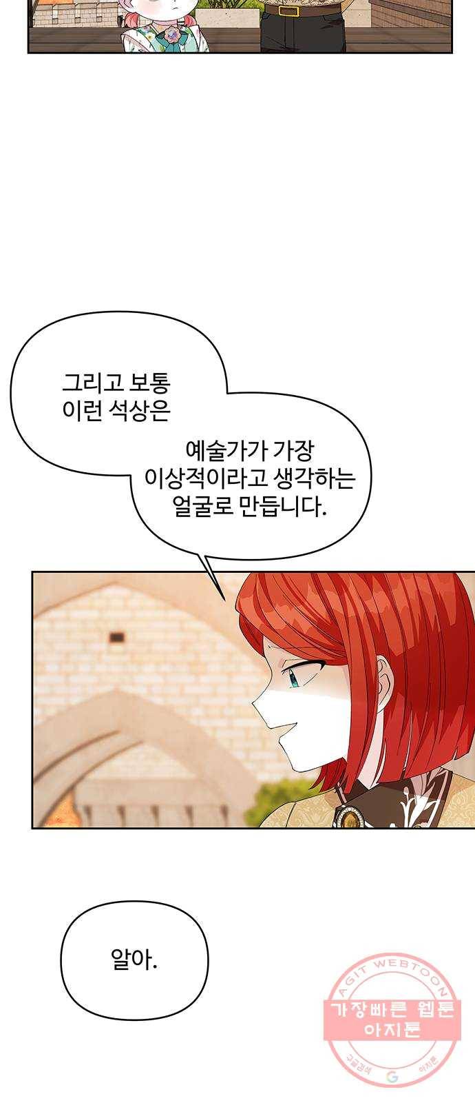 사람은 고쳐 쓰는 게 아니야! 21화 4