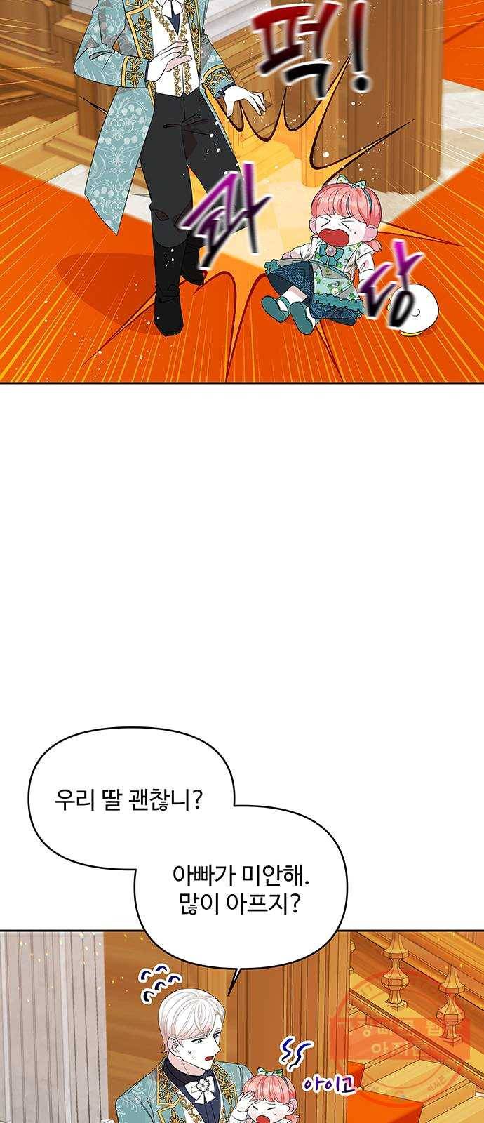 사람은 고쳐 쓰는 게 아니야! 21화 9