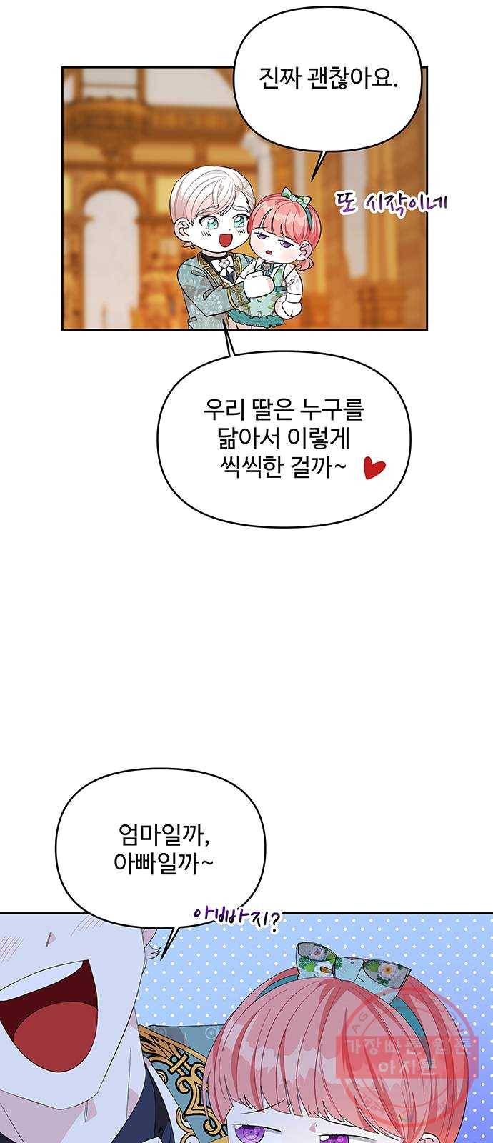 사람은 고쳐 쓰는 게 아니야! 21화 12