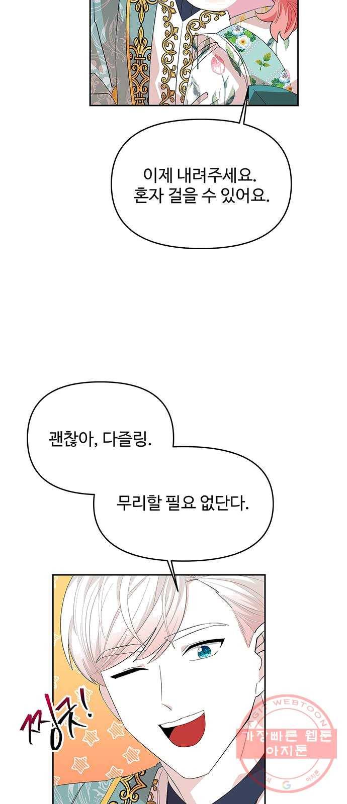사람은 고쳐 쓰는 게 아니야! 21화 15
