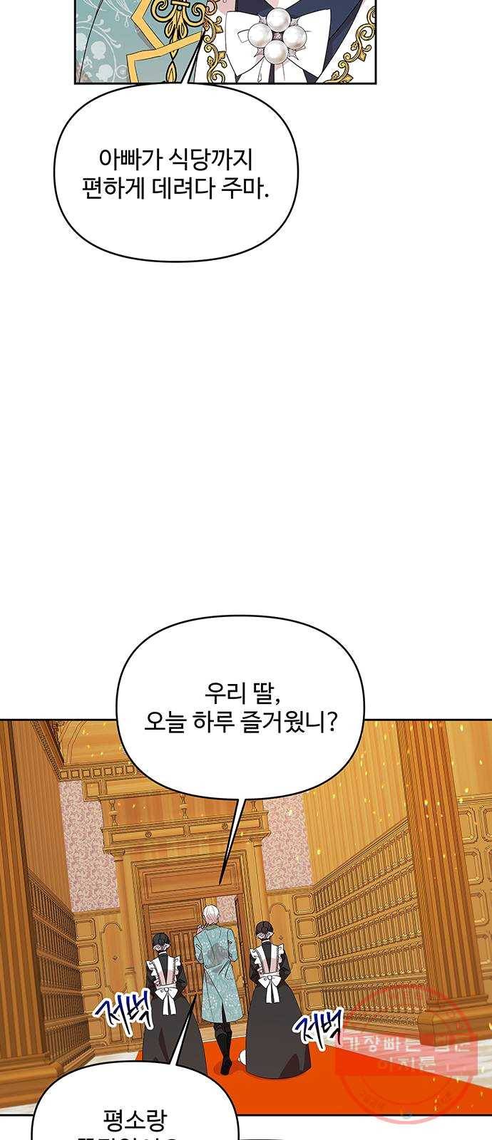 사람은 고쳐 쓰는 게 아니야! 21화 16