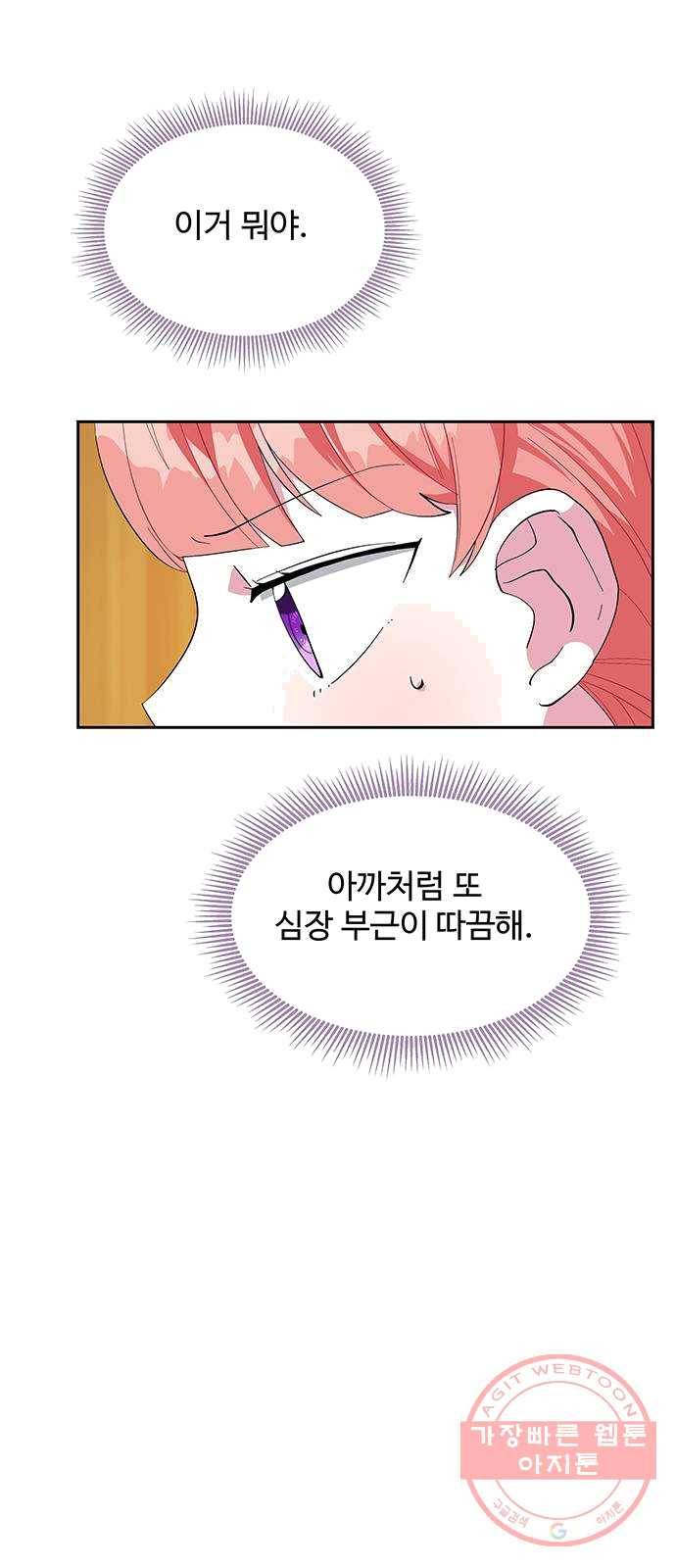 사람은 고쳐 쓰는 게 아니야! 21화 24