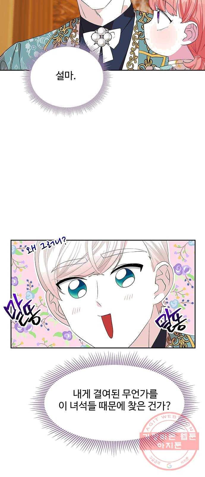 사람은 고쳐 쓰는 게 아니야! 21화 26