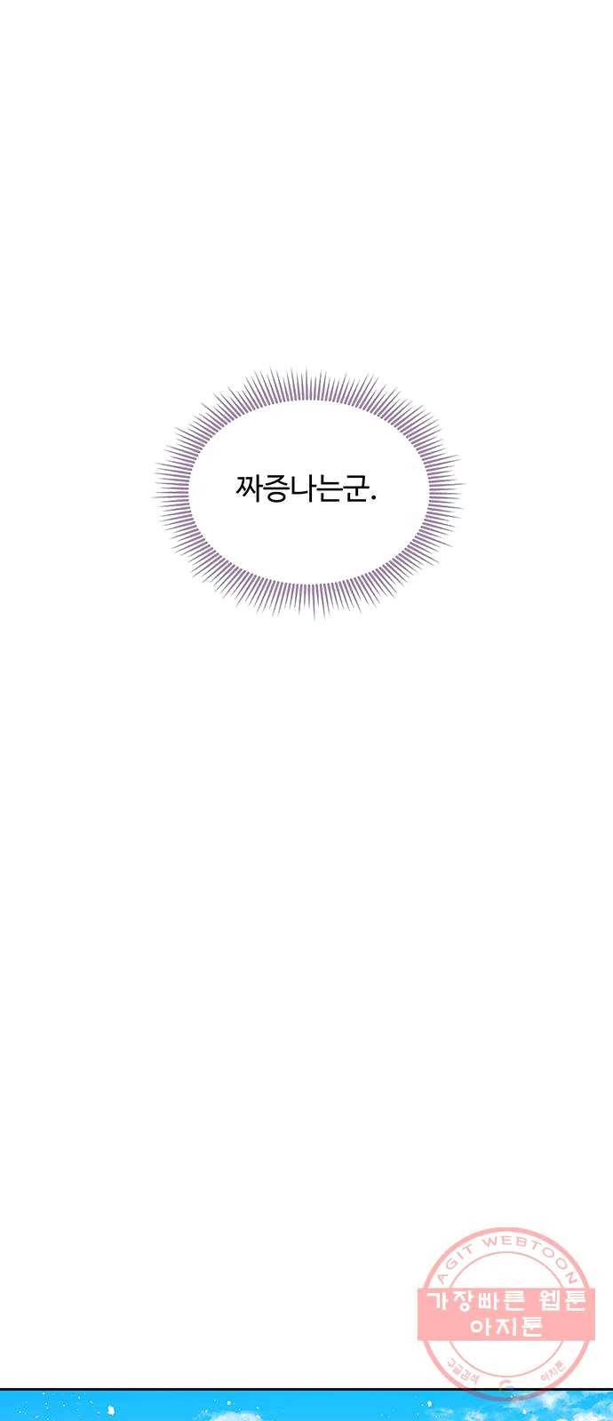사람은 고쳐 쓰는 게 아니야! 21화 27