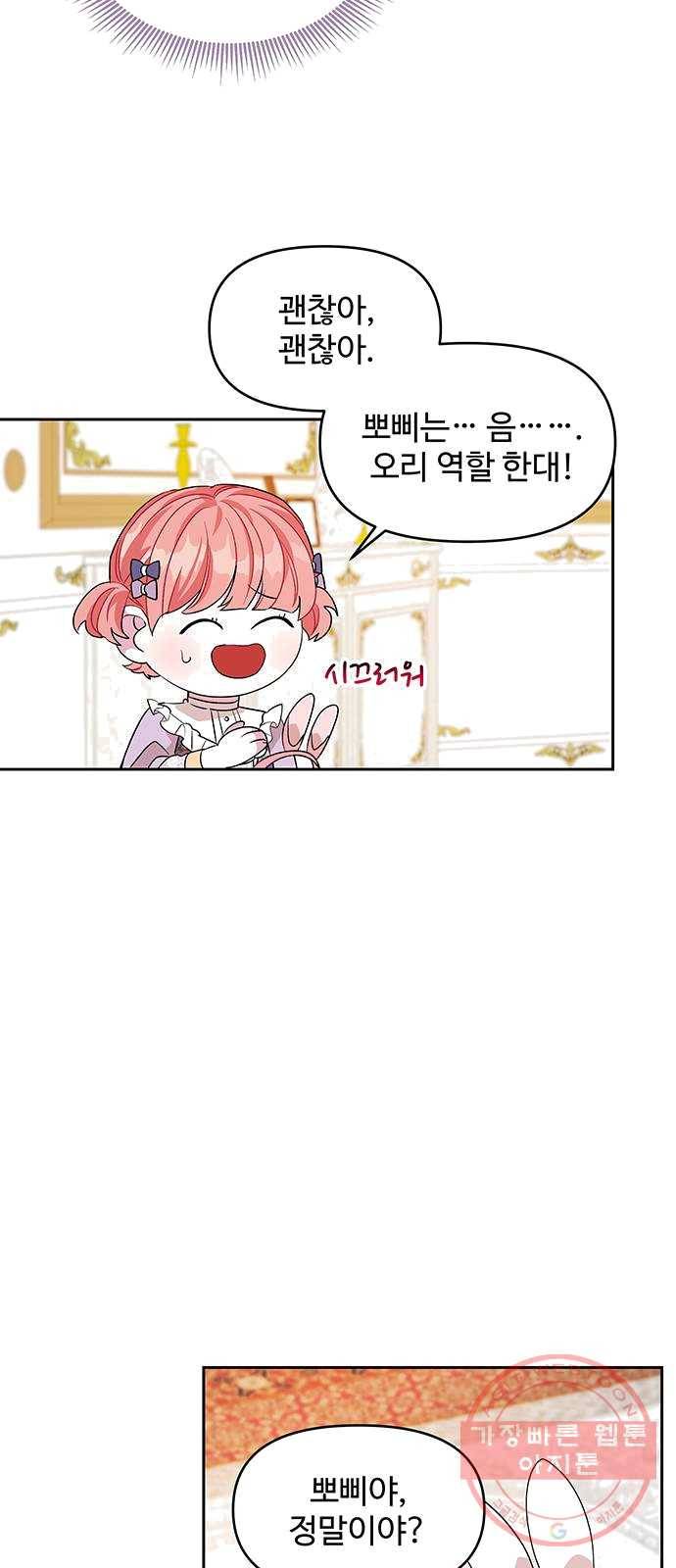 사람은 고쳐 쓰는 게 아니야! 21화 38