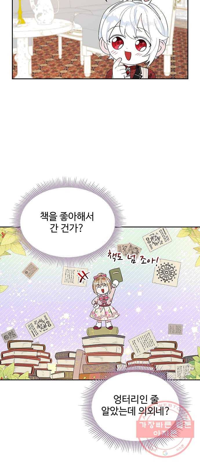 사람은 고쳐 쓰는 게 아니야! 21화 44