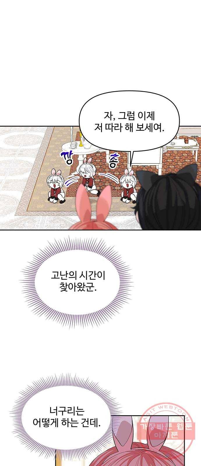 사람은 고쳐 쓰는 게 아니야! 21화 45