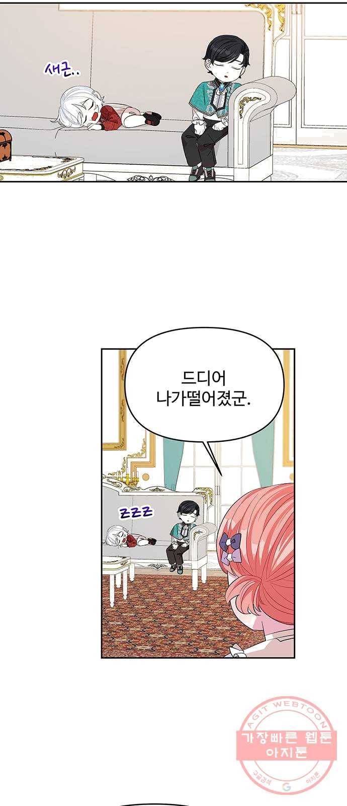 사람은 고쳐 쓰는 게 아니야! 21화 47