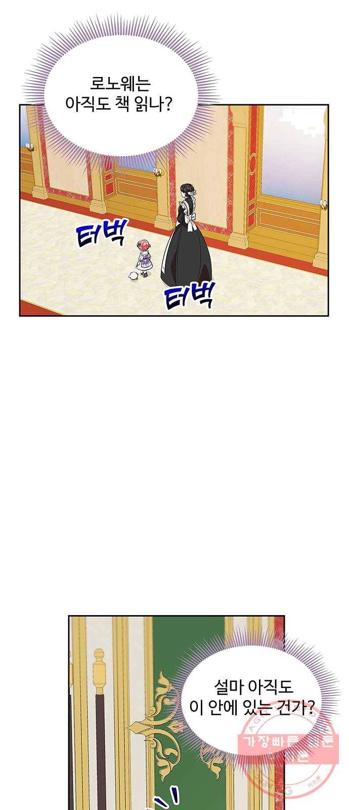 사람은 고쳐 쓰는 게 아니야! 21화 49