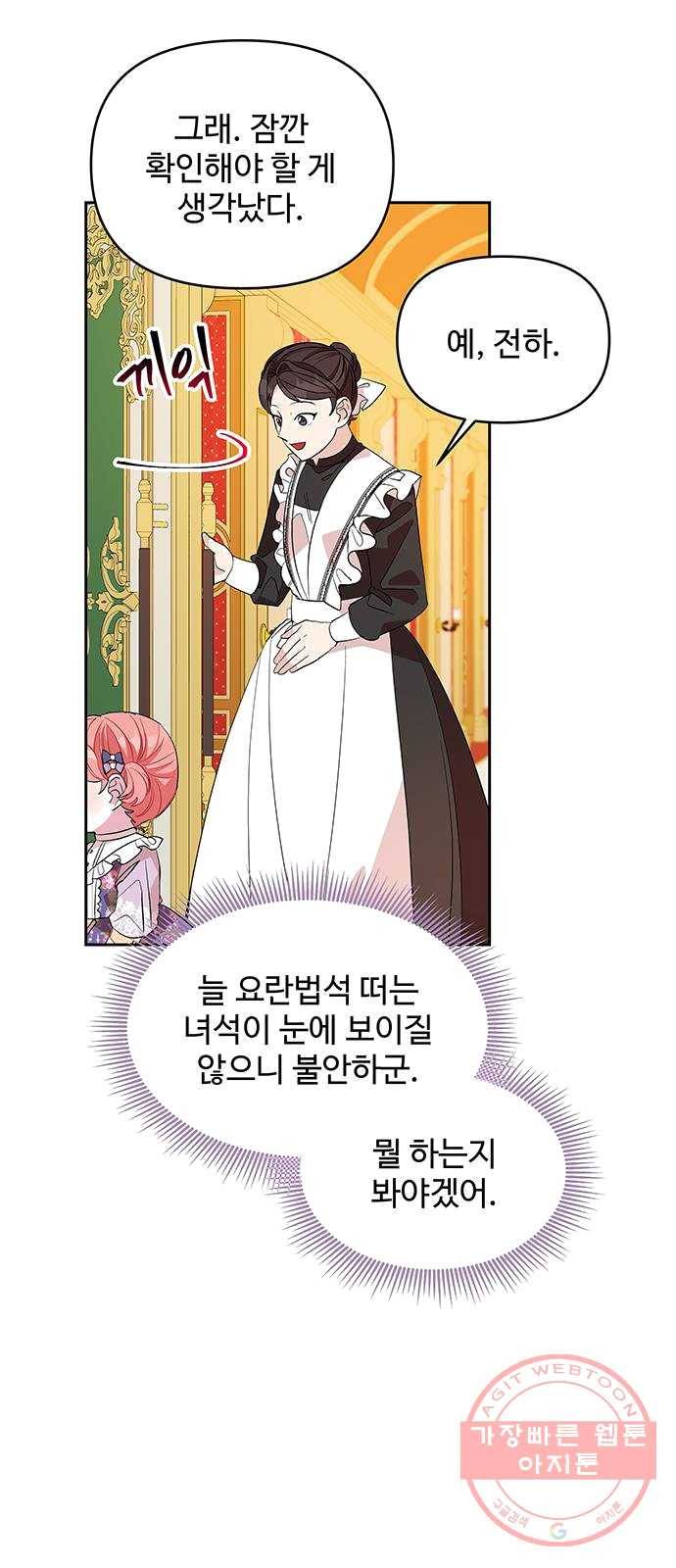 사람은 고쳐 쓰는 게 아니야! 21화 51