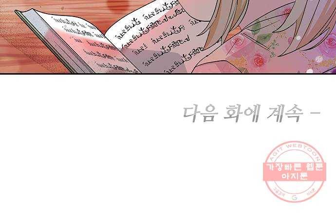 사람은 고쳐 쓰는 게 아니야! 21화 57
