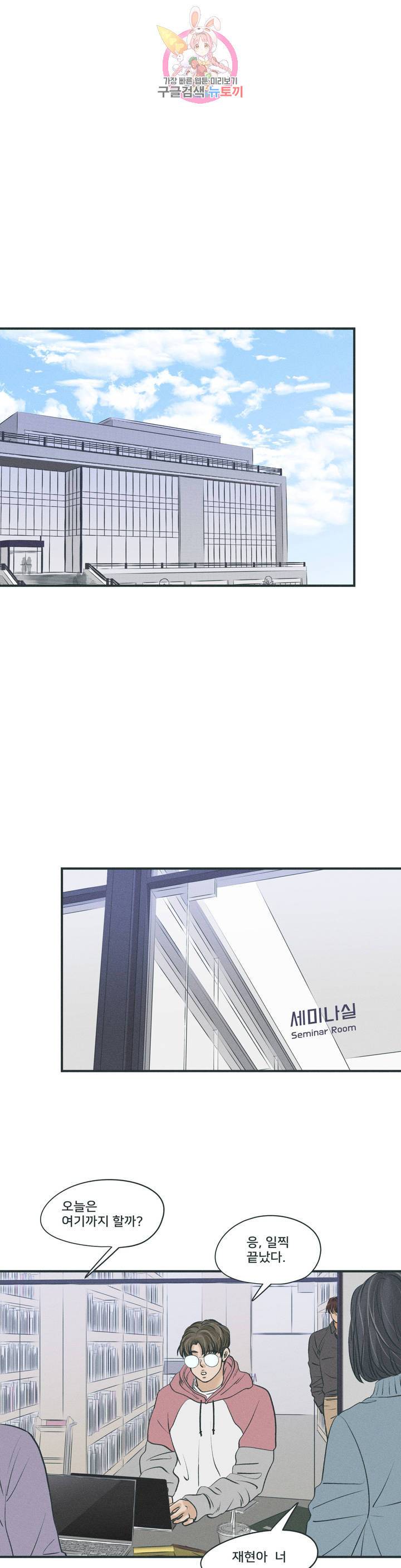 지금 무슨 생각해? 35화 1