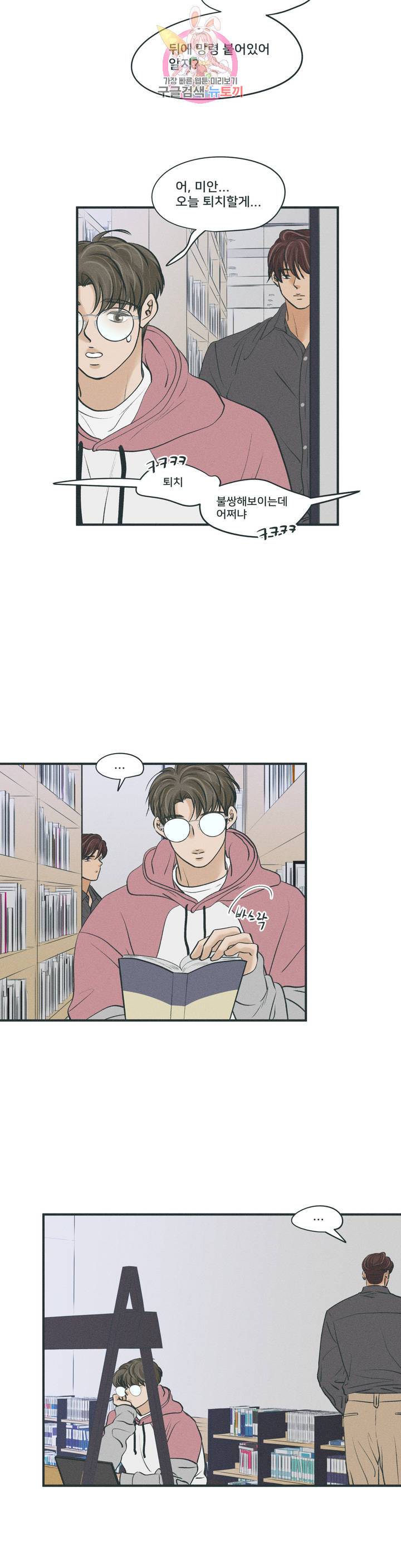 지금 무슨 생각해? 35화 2