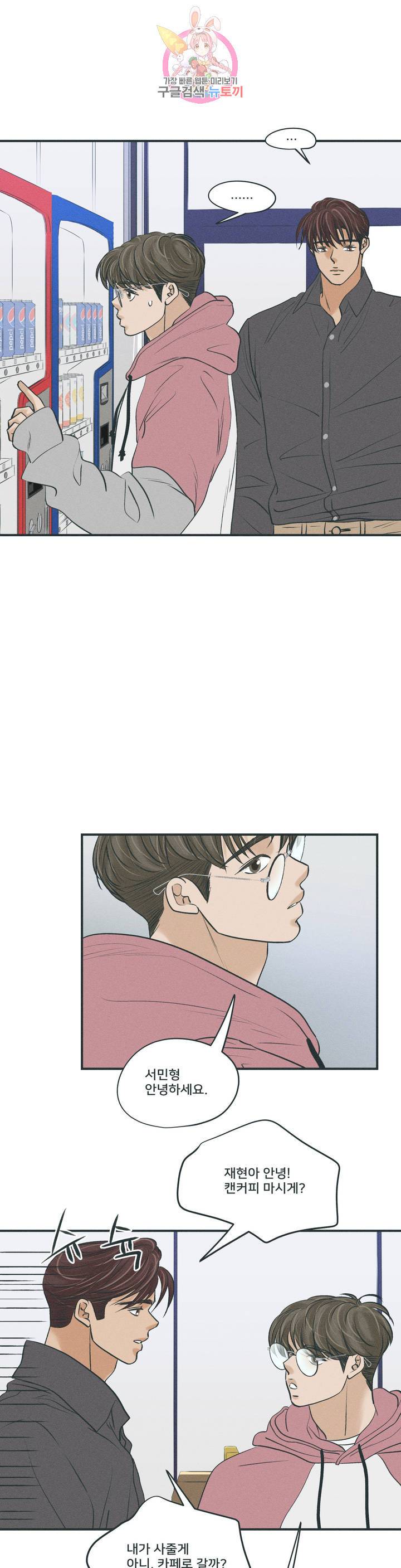 지금 무슨 생각해? 35화 3