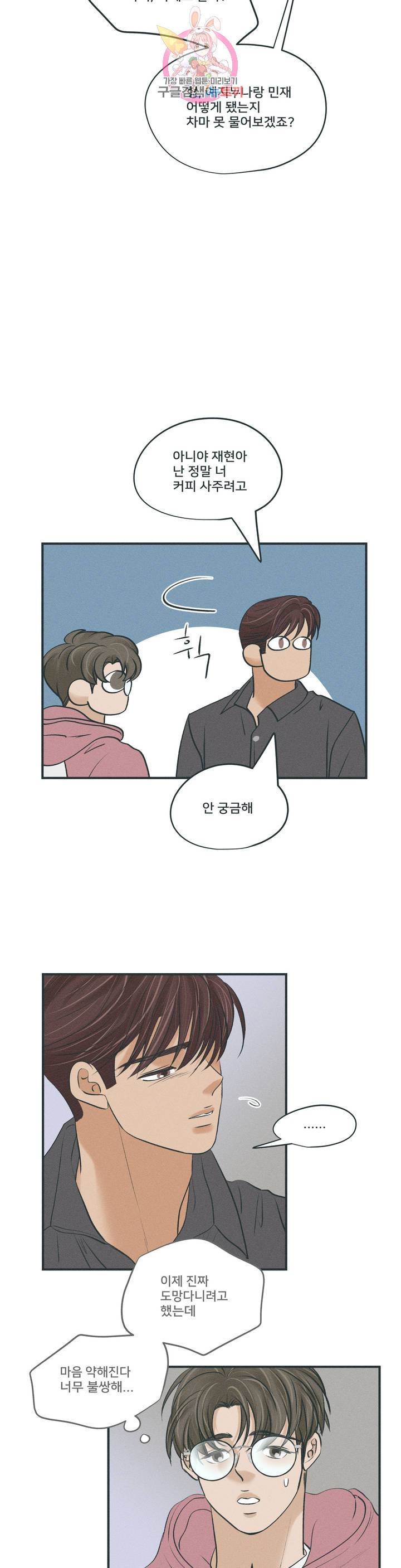 지금 무슨 생각해? 35화 4