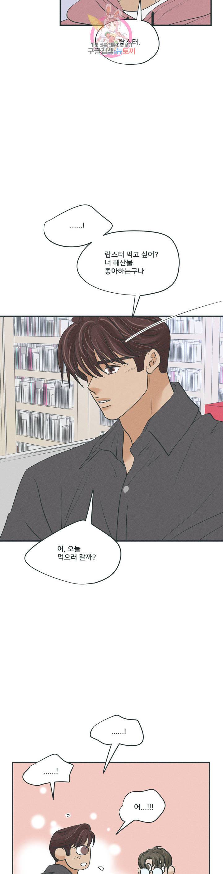 지금 무슨 생각해? 35화 5