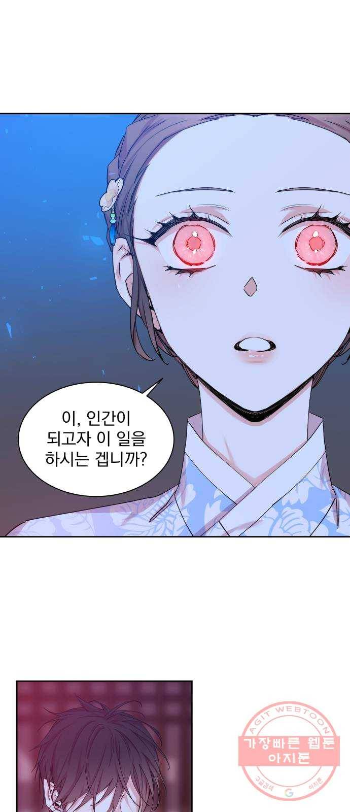 조선여우스캔들 24화. 팥죽 할머니와 호랑이 (4) 1