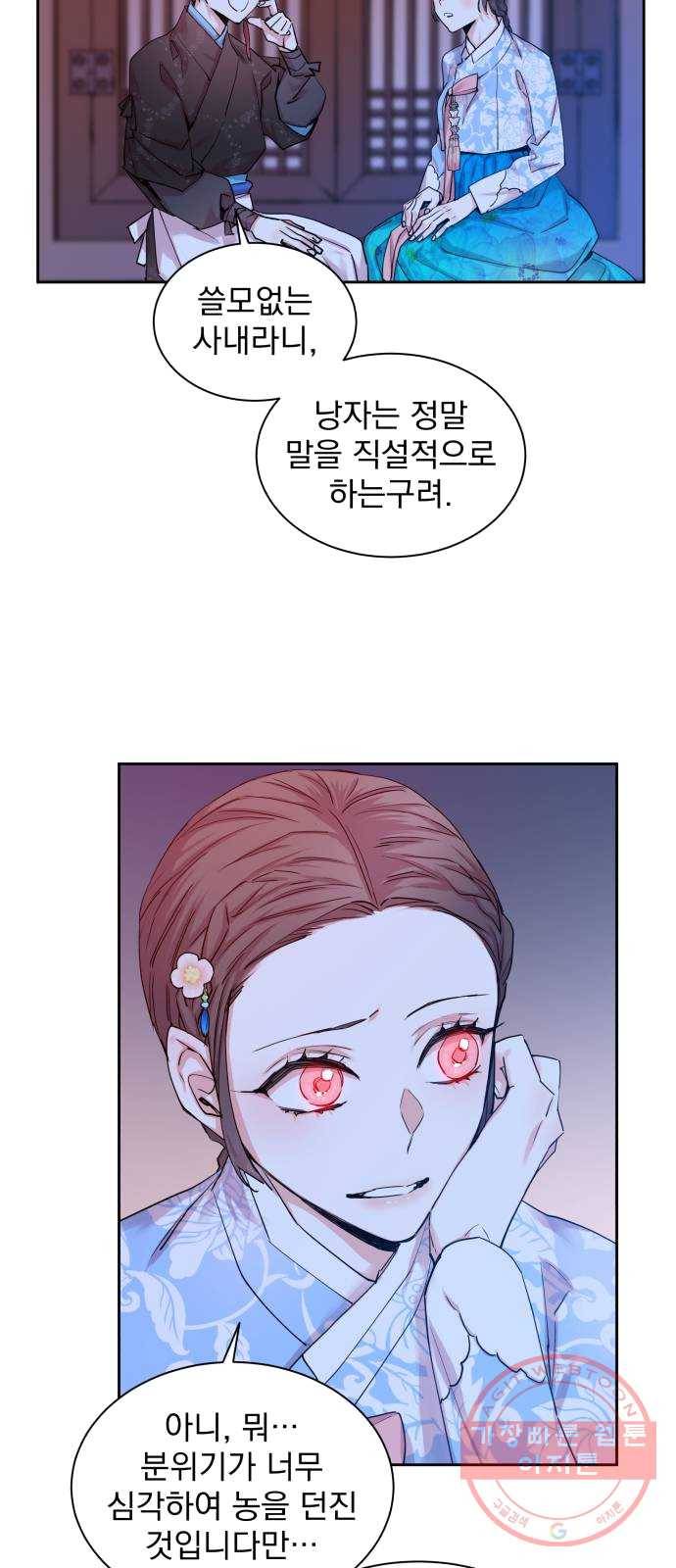 조선여우스캔들 24화. 팥죽 할머니와 호랑이 (4) 3