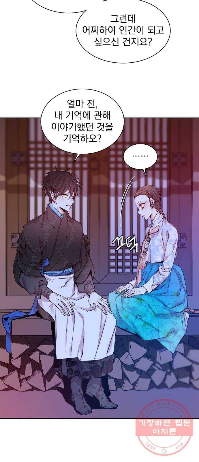 조선여우스캔들 24화. 팥죽 할머니와 호랑이 (4) 4