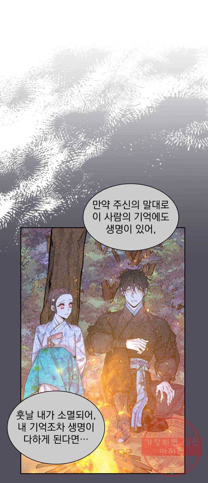조선여우스캔들 24화. 팥죽 할머니와 호랑이 (4) 6
