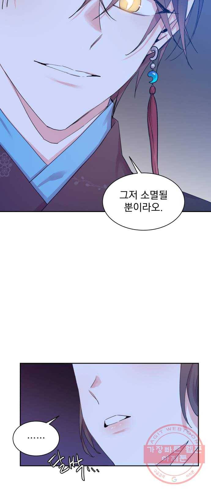 조선여우스캔들 24화. 팥죽 할머니와 호랑이 (4) 10