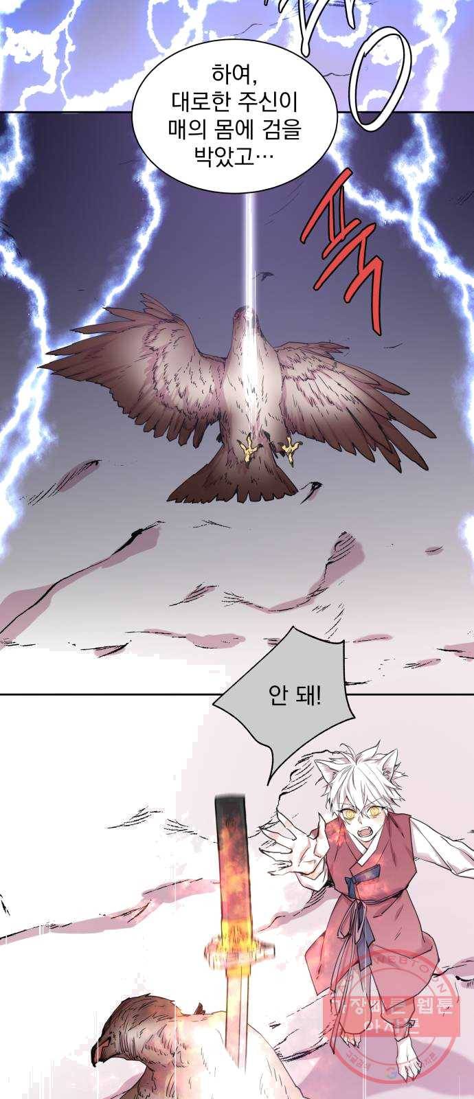 조선여우스캔들 24화. 팥죽 할머니와 호랑이 (4) 17