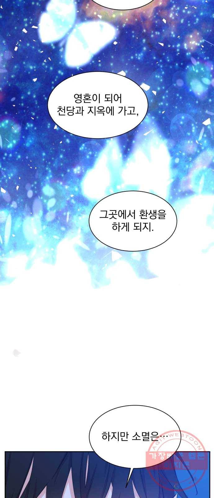 조선여우스캔들 24화. 팥죽 할머니와 호랑이 (4) 21
