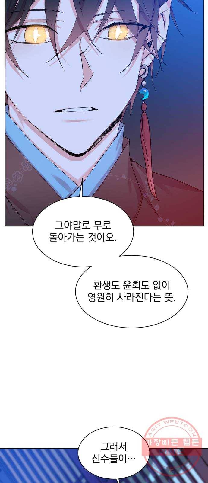 조선여우스캔들 24화. 팥죽 할머니와 호랑이 (4) 22