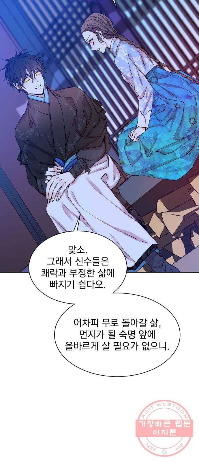 조선여우스캔들 24화. 팥죽 할머니와 호랑이 (4) 23