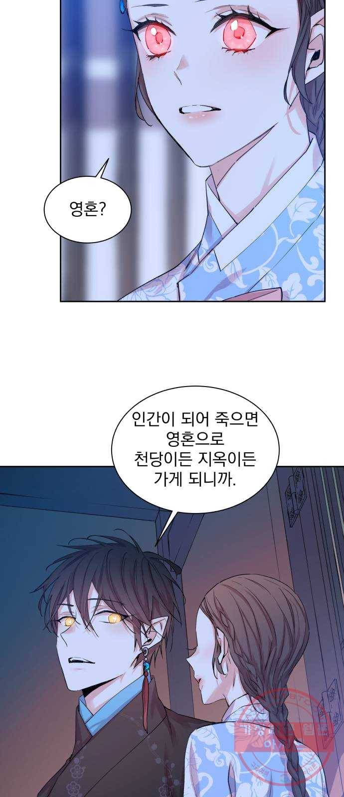 조선여우스캔들 24화. 팥죽 할머니와 호랑이 (4) 27