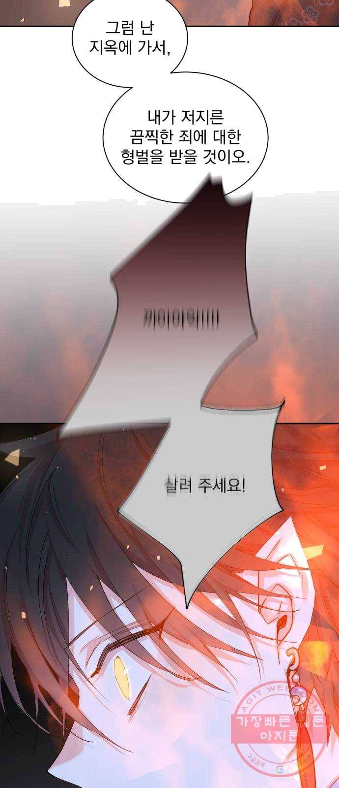 조선여우스캔들 24화. 팥죽 할머니와 호랑이 (4) 29